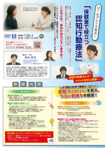 ロールプレイで学ぶ ！「保健室で役立つ認知行動療法」[保健養護 Y28-S 全1巻]