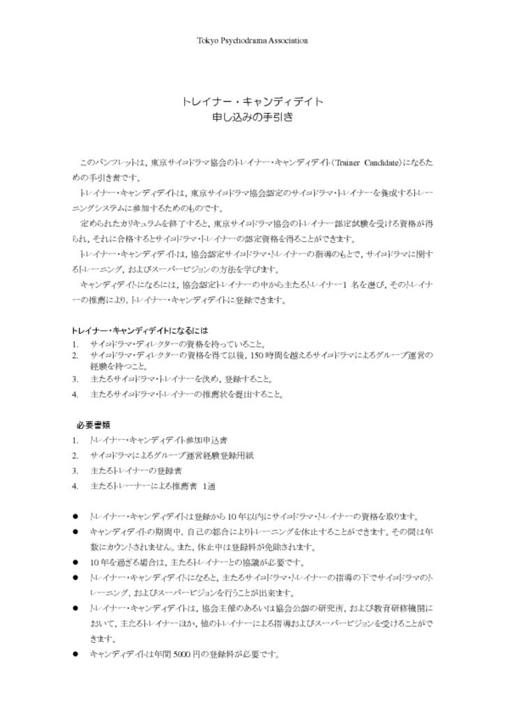 TPA-TrainerCandidateのサムネイル