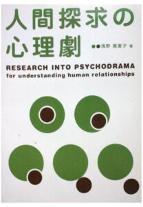 人間探求の心理劇