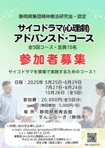 サイコドラマ(心理劇) アドバンスド・コース