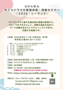 理論セミナー2026